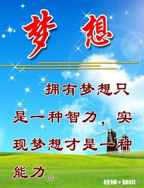 一个人的梦想能有多大