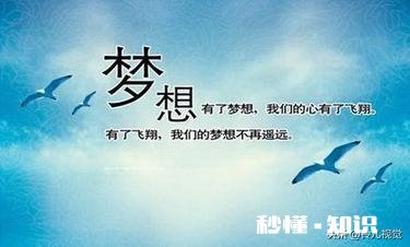 一个人的梦想能有多大