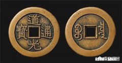 清朝道光通宝为何收藏价值低