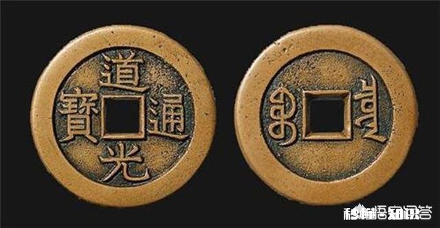 清朝道光通宝为何收藏价值低