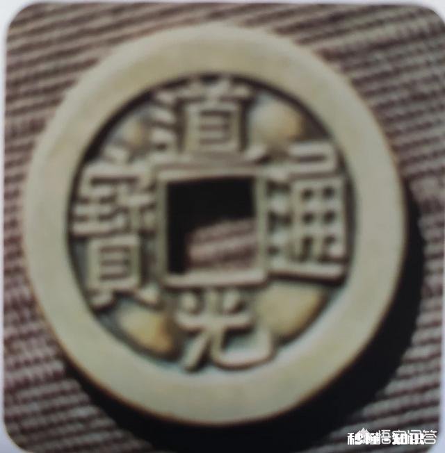 清朝道光通宝为何收藏价值低