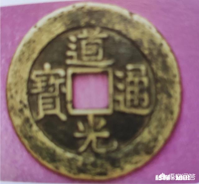 清朝道光通宝为何收藏价值低