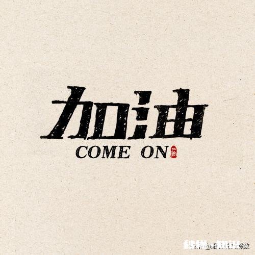 考研复试中,复试官看中的是什么