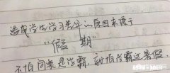 学校补课被举报，举报学生认为学校宣传的所谓免费是套路，你怎么看