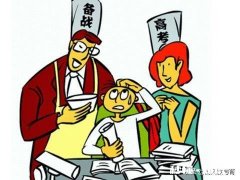 如何做一个合格的高考考生家长