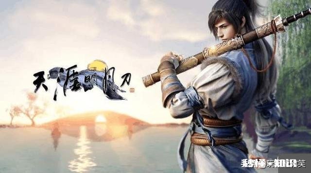 有没有那种端游和手游都做的不错的武侠游戏