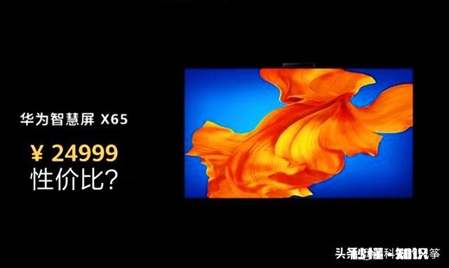华为智慧屏值得买吗