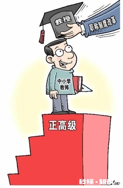 职称评审难吗职称申报常见问题解答大全