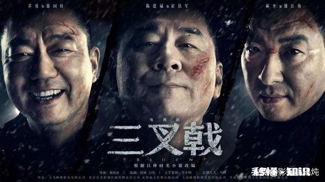 电视剧《三叉戟》,夏春生崔铁军徐国柱潘江海探组明明是四个人,为什么叫三叉戟呢