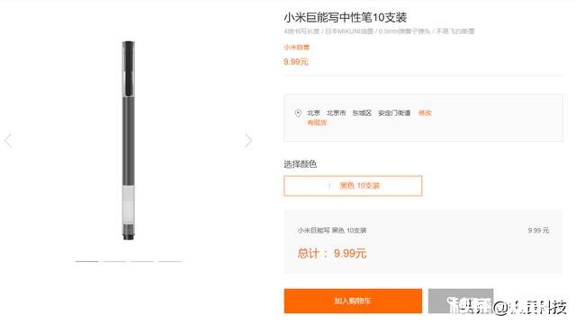 如何看待罗永浩带货的小米巨能写中性笔9.9元,比有的平台贵1元