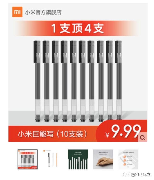 如何看待罗永浩带货的小米巨能写中性笔9.9元,比有的平台贵1元