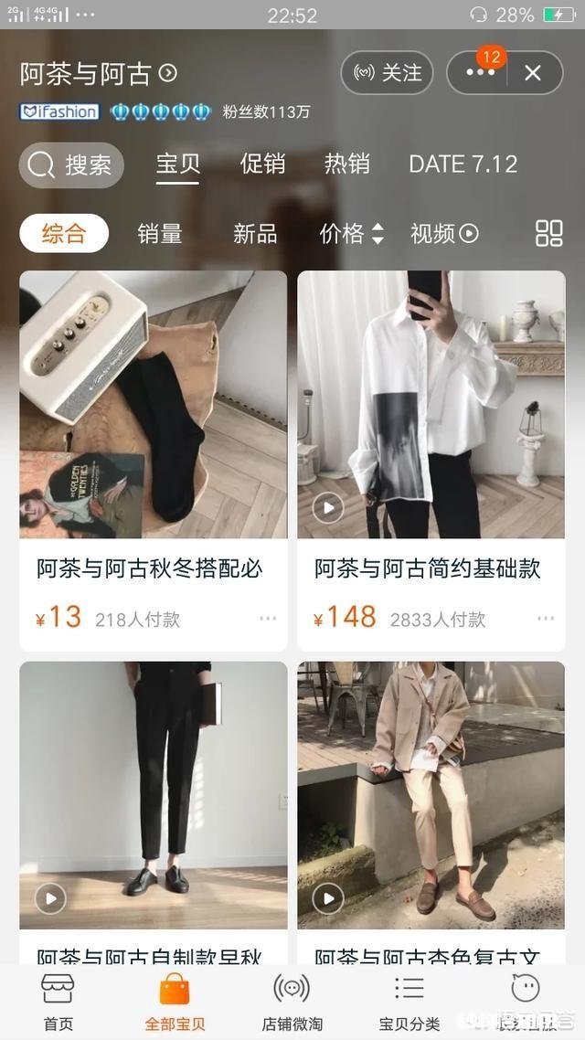 淘宝有什么好看的男装店