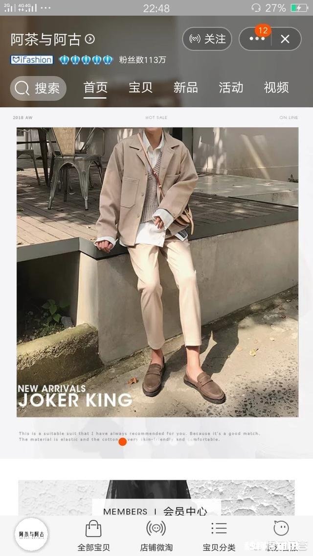 淘宝有什么好看的男装店