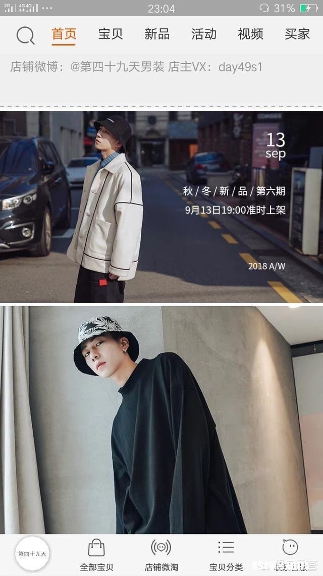 淘宝有什么好看的男装店