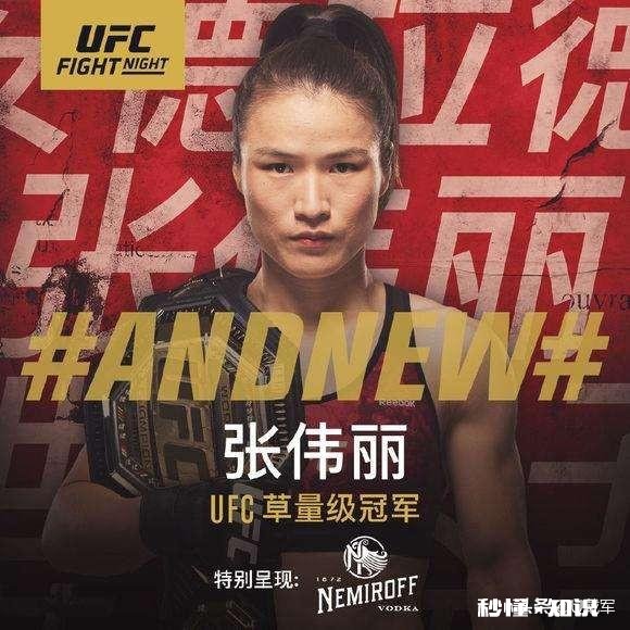 罗斯要挑战张伟丽,张伟丽会答应吗