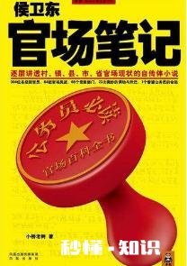 推荐一些好看的官场小说，或者都市小说。虚幻