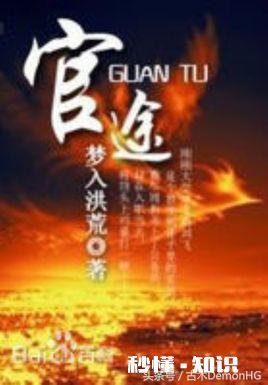 推荐一些好看的官场小说，或者都市小说。虚幻