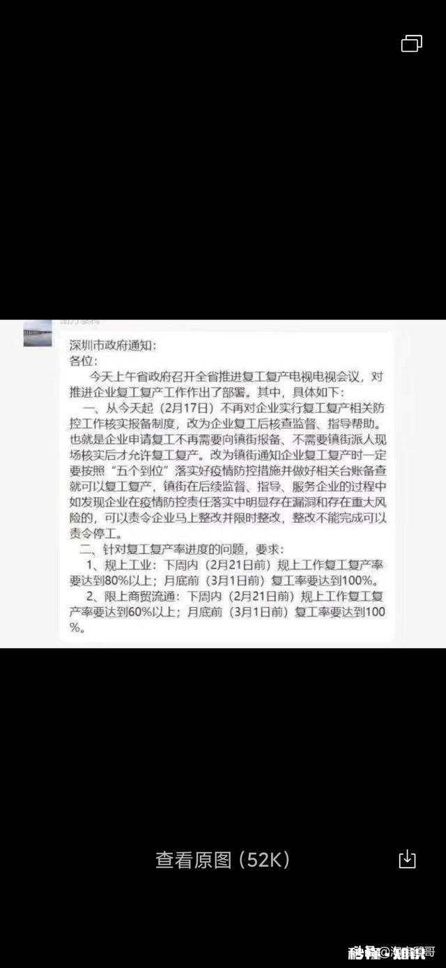 深圳2月19号还没复工，要什么时候才能全面复工