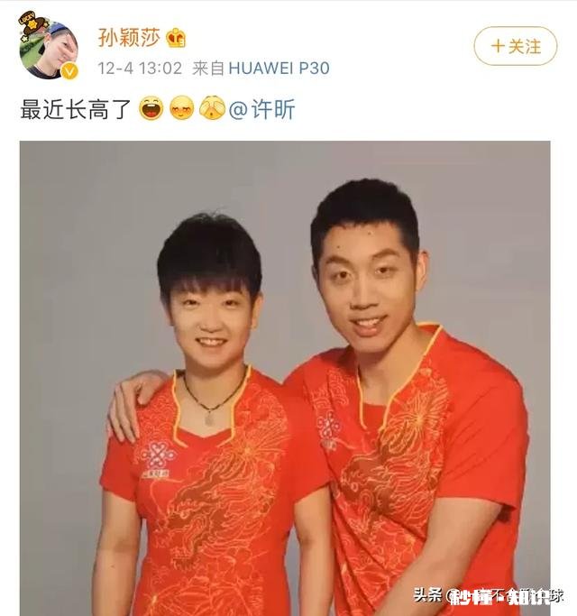 孙颖莎学样刘国梁，微博晒图与许昕比高，对此你怎么看