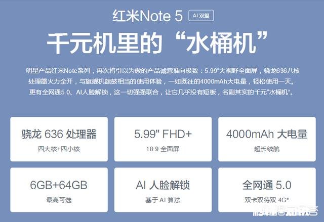 红米note5哪个配置性价比最高