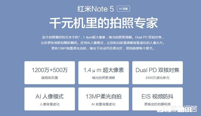 红米note5哪个配置性价比最高