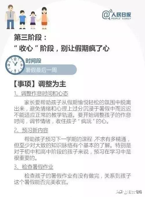 暑假开始了，你是怎么安排孩子的孩子如果不接受怎么办