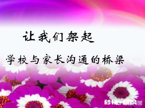 家长学校如何保持旺盛生命力