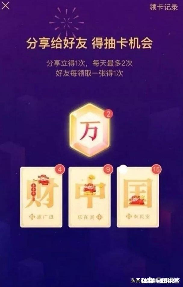 今年春节，有多少人在今日头条集卡，现在万字难求，宝贵时间用在这上面值不值