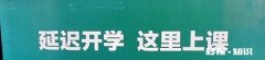 随着全国延迟开学，各类网络教学平台应势而动。你认为未来的课堂教学会是一场变革吗