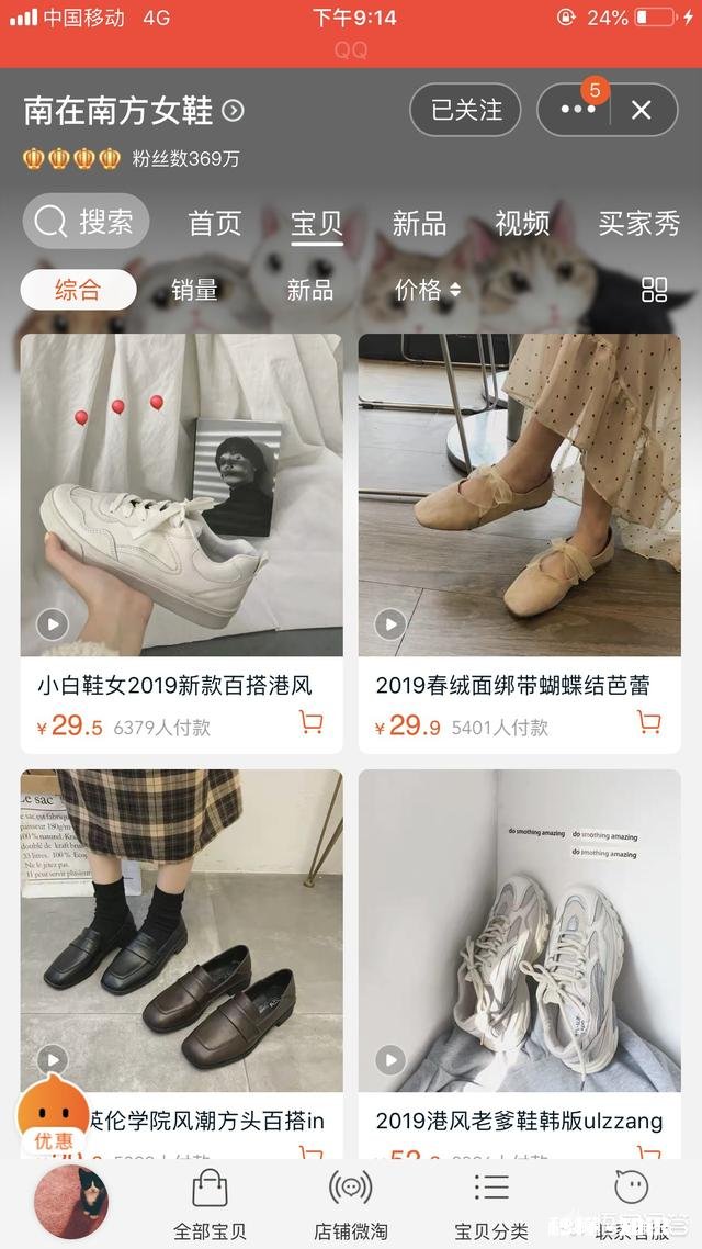 某宝上有什么好看的鞋子