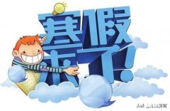 一年中的寒假又要到了，学生有必要在寒假里提前学下学期的教学内容吗