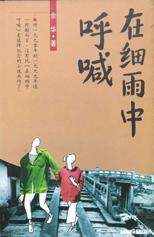 如何用一句话证明你看过余华的《在细雨中呼喊》
