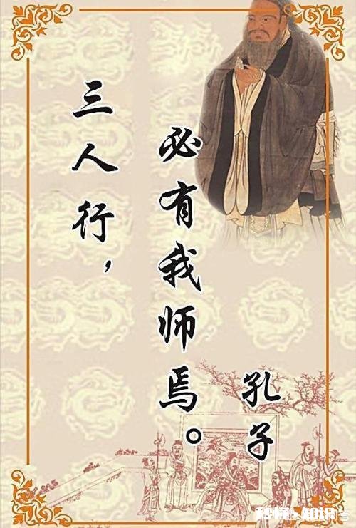 为什么说三人行必有我师