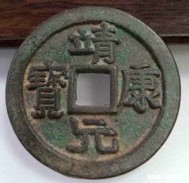 靖康通宝现在市场行情如何，价值怎么样