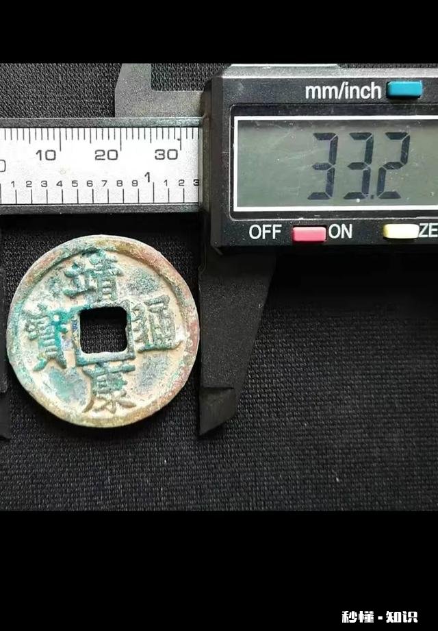 靖康通宝现在市场行情如何，价值怎么样