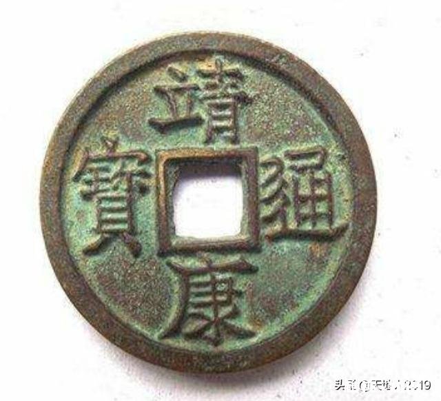 靖康通宝现在市场行情如何，价值怎么样