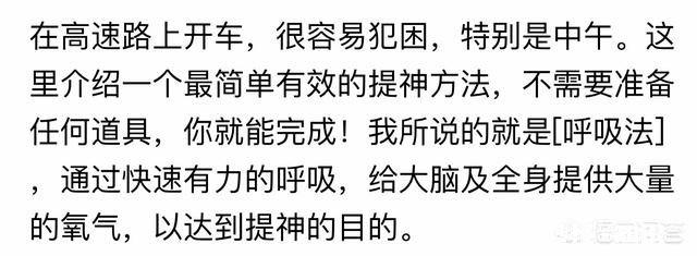高速上开车犯困，有什么好方法提神醒脑