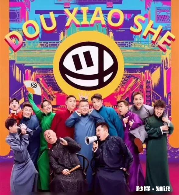 如何评价《德云斗笑社》第二期