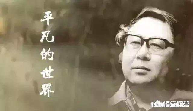 你对《平凡的世界》中的女性有怎样的理解