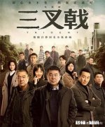 三叉戟在一起什么案都案都能破，为何三人分开什么案都破不了