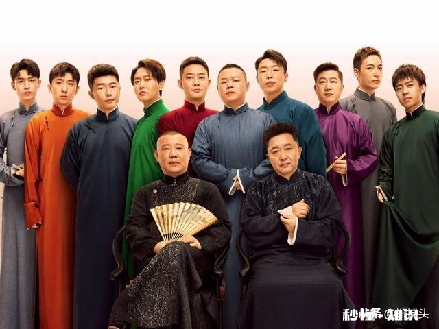 如何评价《德云斗笑社》第一期