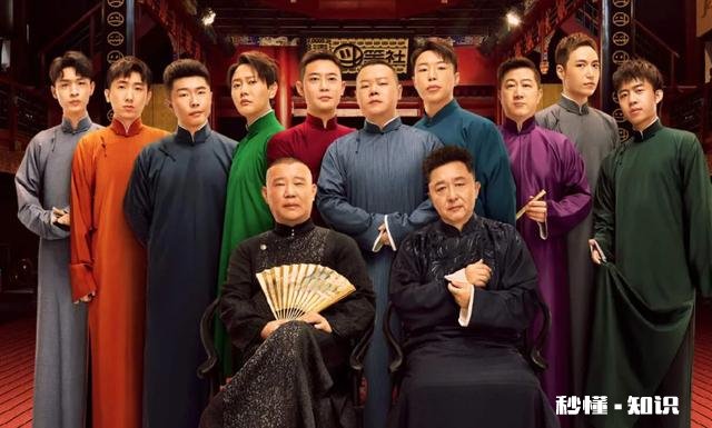 如何评价《德云斗笑社》第一期