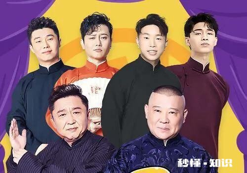 如何评价《德云斗笑社》第一期