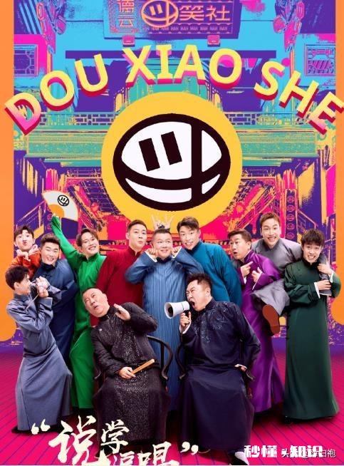 如何评价《德云斗笑社》第一期