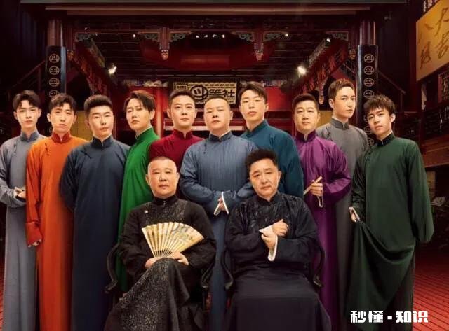 如何评价《德云斗笑社》第一期