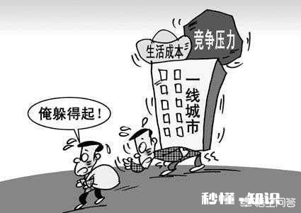 为什么很多二线城市工资低，消费不低呢
