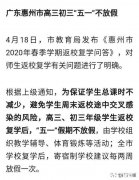 山东省滨州市高中五一不放假使学生困惑，这是否符合规定