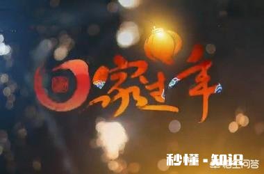 回家过年的路上，哪一瞬间最让你感动