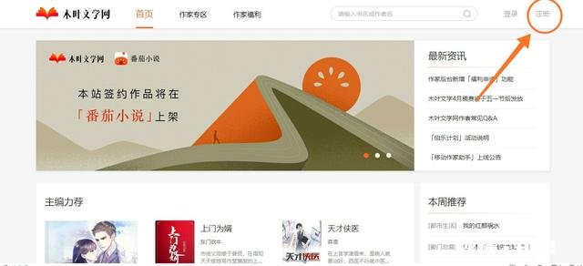 本人想在网上写小说，但是不知道去哪里注册，大大们有没有推荐的