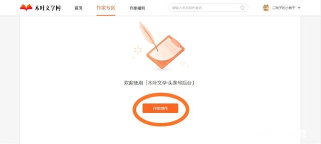 本人想在网上写小说，但是不知道去哪里注册，大大们有没有推荐的